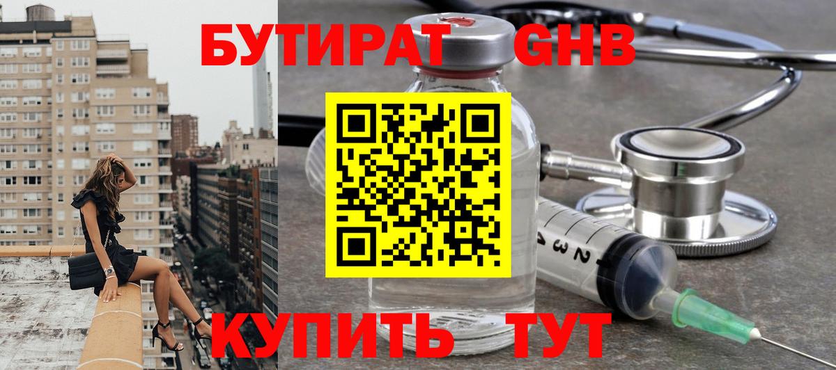 Апатиты  Бутират оксибутират  Вход с VPN 