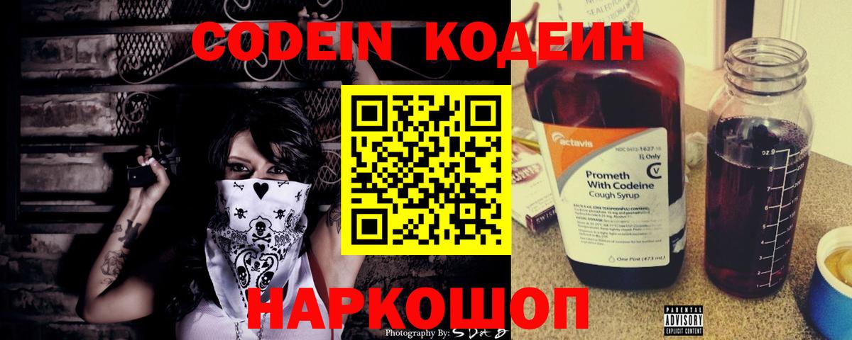 Кодеиновый сироп Lean напиток Lean (лин)  Вход с VPN  Codein Purple Drank  Апатиты 