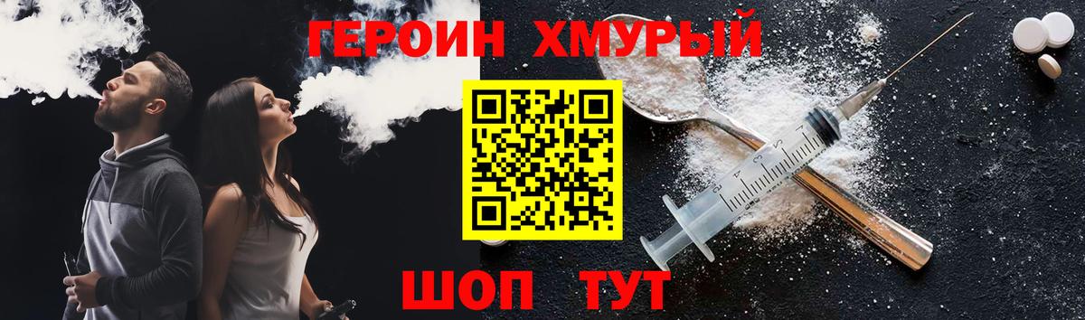 Героин хмурый  Вход с VPN  Апатиты 