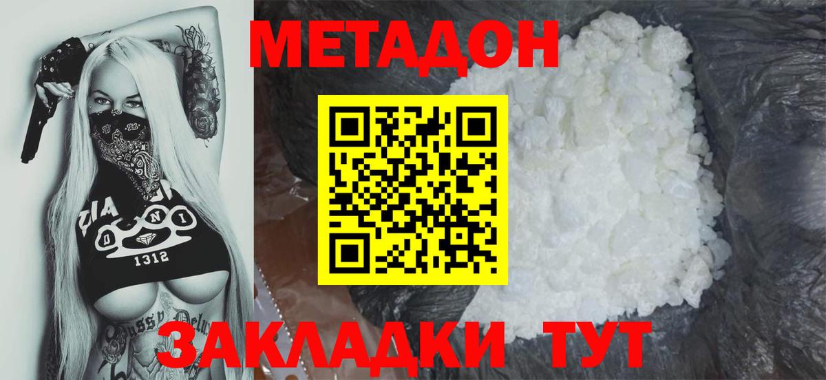 Апатиты  МЕТАДОН VHQ  МЕТАДОН мёд  Вход с VPN 